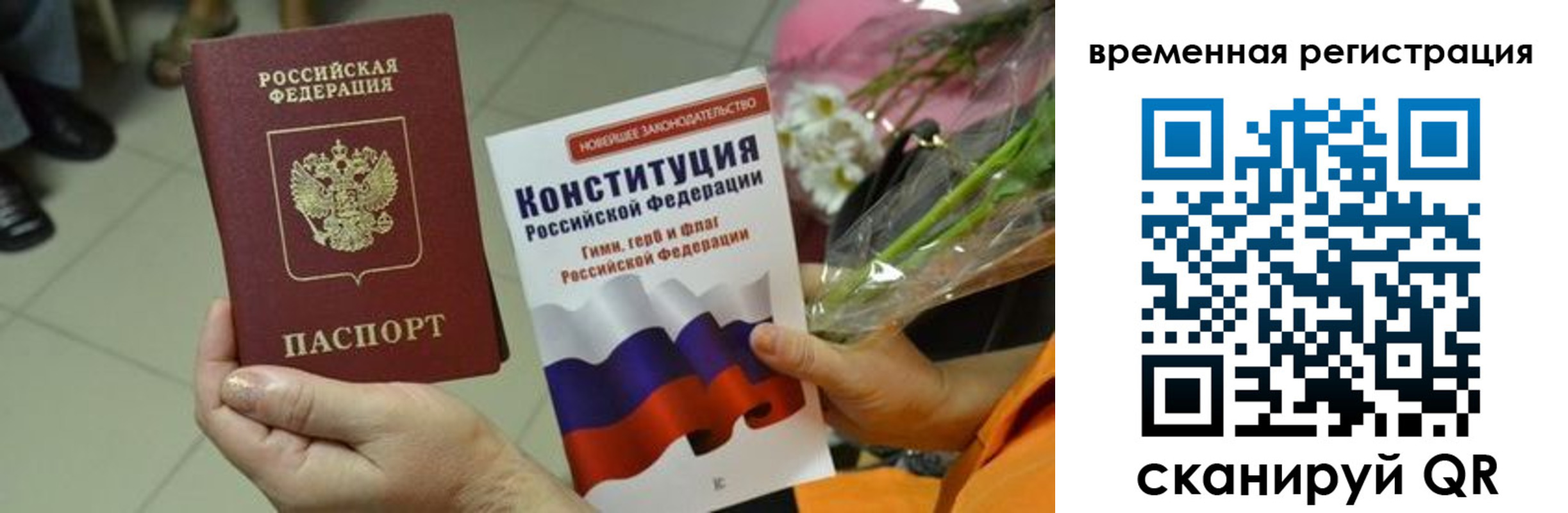 прописка гарантия в Евпатории